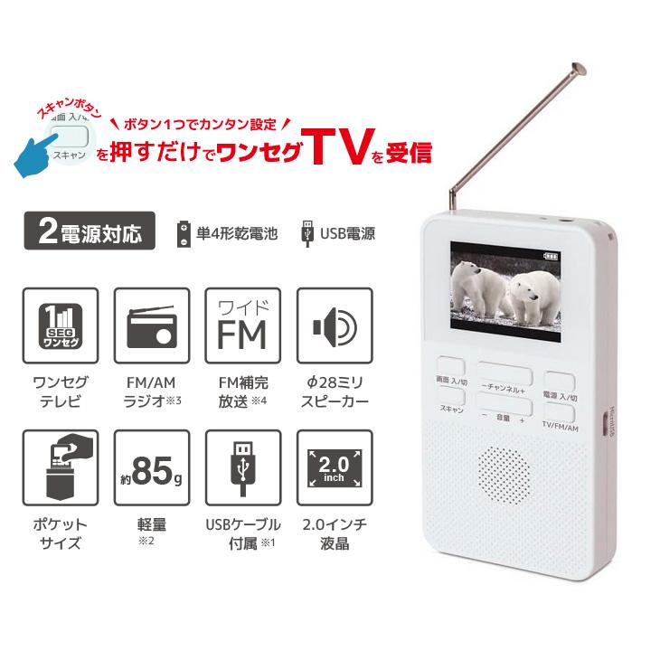 NEC 【展示品未使用パッケージ無し】STAYER 防災 ワンセグTVラジオ