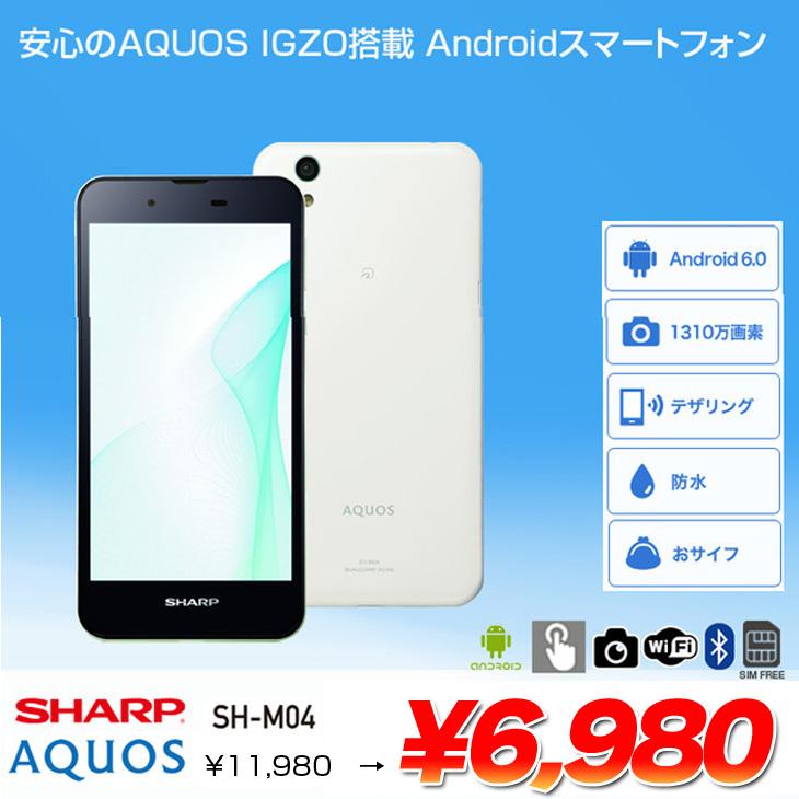 AQUOS SH-M04 【SIMロック解除済み】SHARP ホワイト スマートフォン