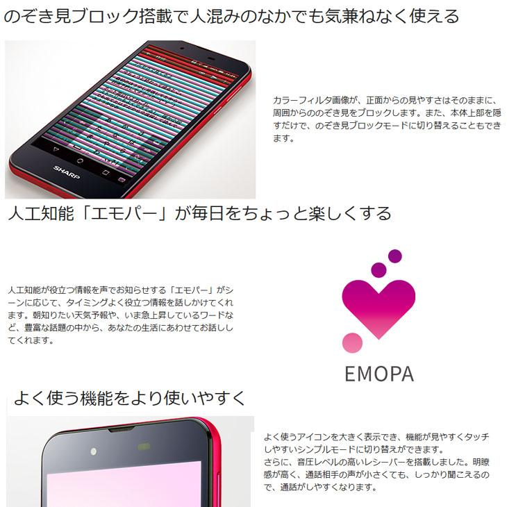 AQUOS SH-M04 【SIMロック解除済み】SHARP ホワイト スマートフォン