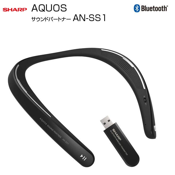 SHARP  AQUOS サウンドパートナー　AN-SS1　ウェアラブル ネックスピーカー　FastStream TV Bluetooth送信機　わずか88g　ハンズフリー通話　テレワークにも｜whatfun｜02