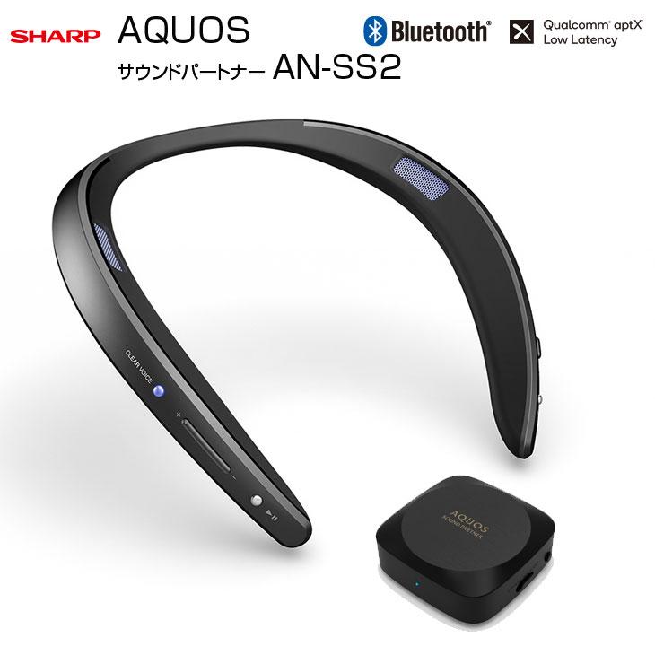 SHARP AQUOS サウンドパートナー　AN-SS2　ウェアラブル ネックスピーカー Bluetooth aptX LL TV  Bluetooth送信機　88g　ハンズフリー通話　テレワークにも