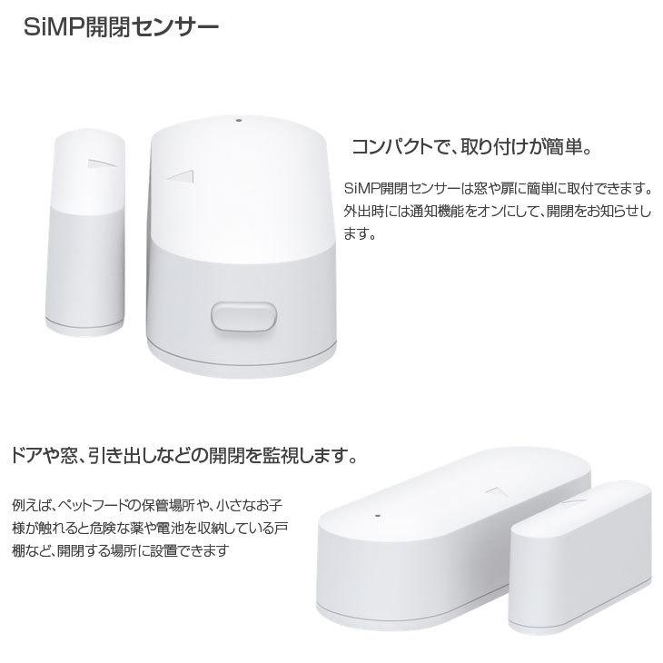 SiMPNiC Smart Home Starter Kit KIT-02-JSK スマート・ホーム　入門キット デバイス集中管理 スマホで操作　 GoogleAssistant amazon alexa｜whatfun｜05