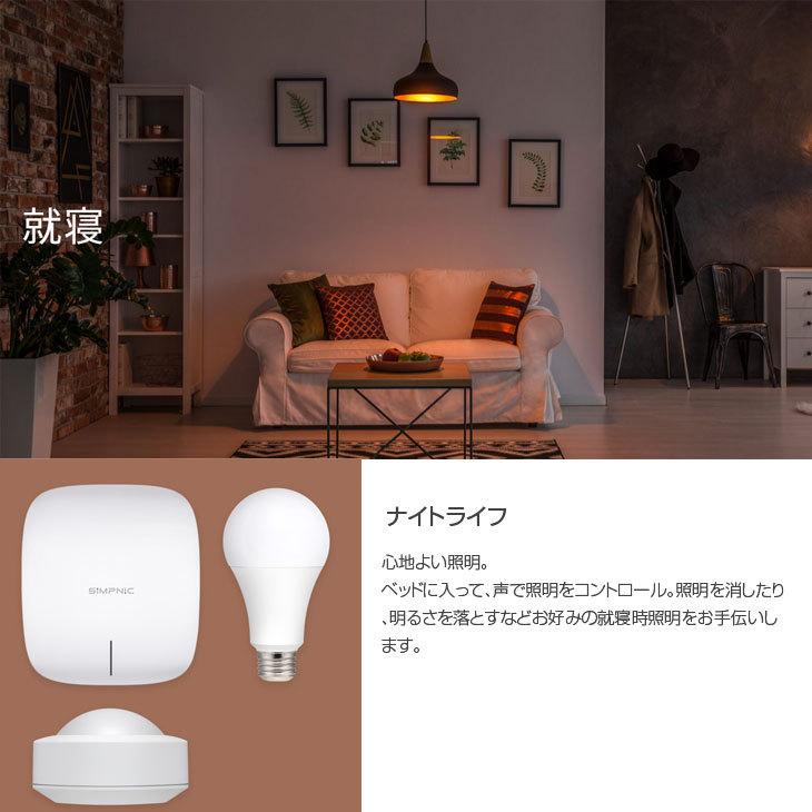 SiMPNiC Smart Home Starter Kit KIT-02-JSK スマート・ホーム　入門キット デバイス集中管理 スマホで操作　 GoogleAssistant amazon alexa｜whatfun｜10