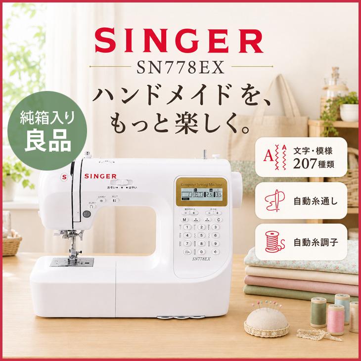 SINGER（シンガー） 【純箱入り付属品揃った良品！】SINGER SN778EX