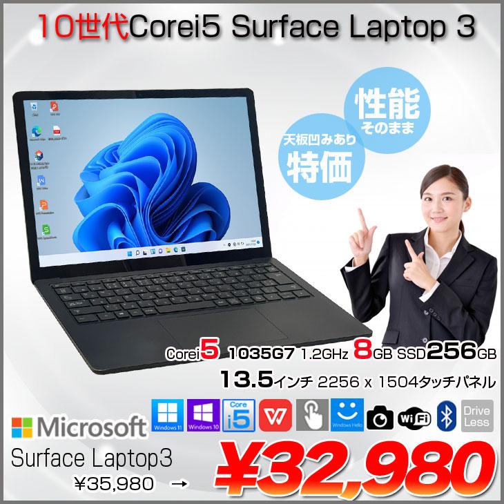 Surface Laptop 【中古パソコン】Microsoft Laptop3 中古 ノート