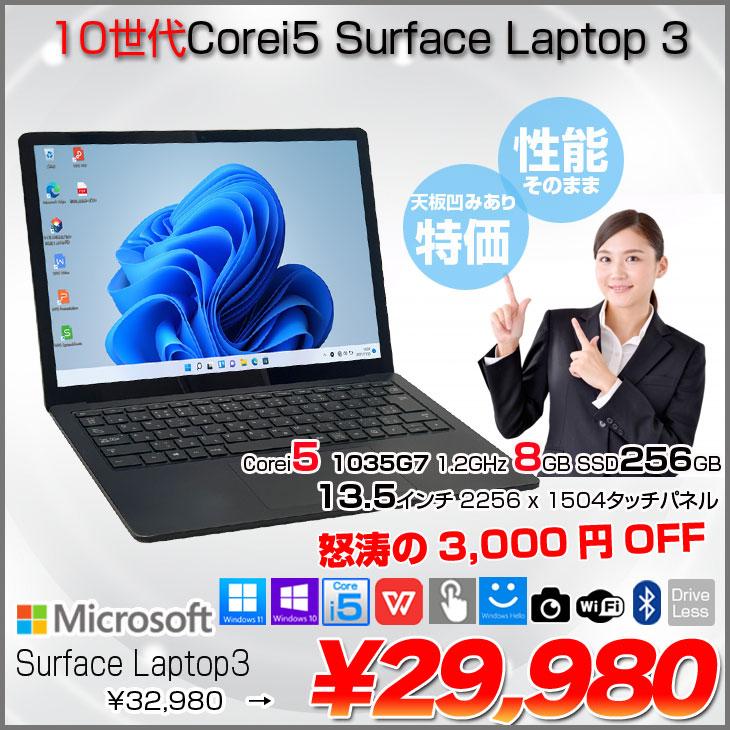 Surface Laptop 【中古パソコン】Microsoft Laptop3 中古 ノート