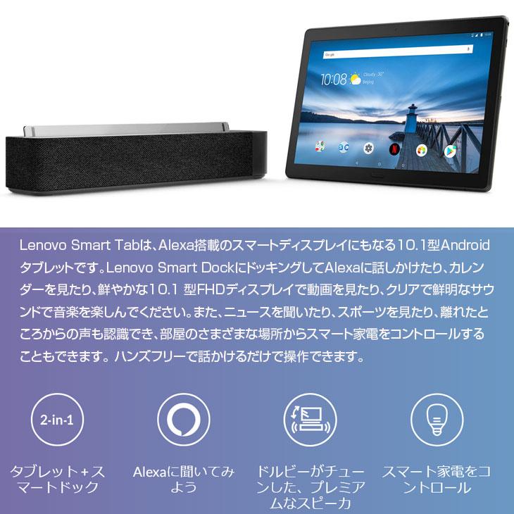 Lenovo（レノボ） Lenovo Smart Tab M10 with Amazon Alexa ZA510021JP
