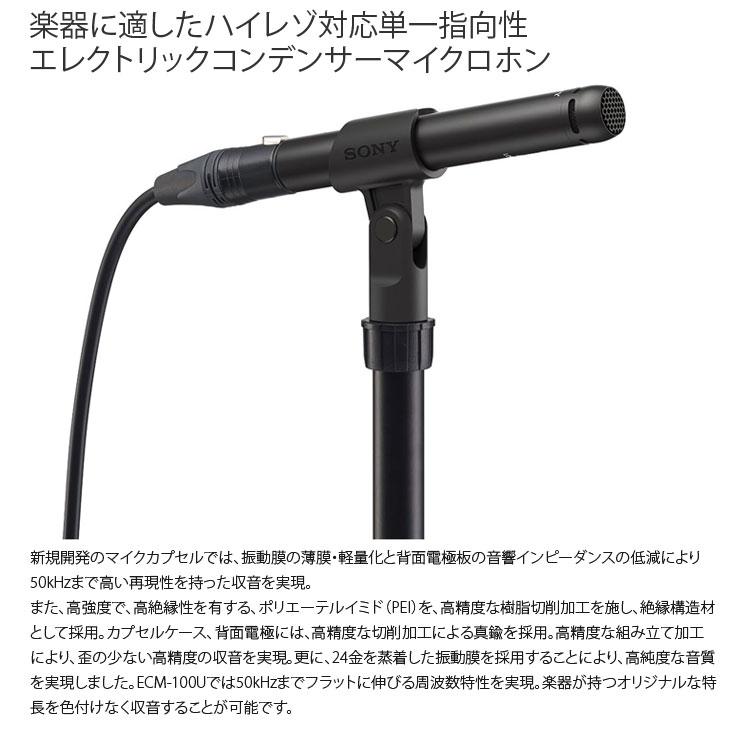 SONY ECM-100U エレクトレットマイク SONY（ソニー） 【高性能マイク良品入荷】SONY ECM-100U