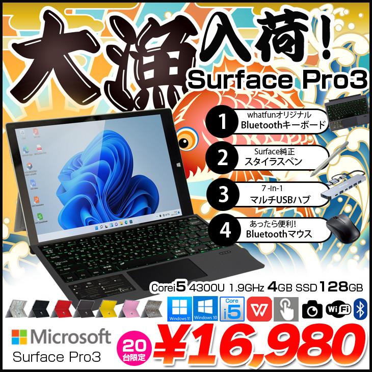 今だけ4大オマケ付】Microsoft Surface Pro3 中古 選べる office