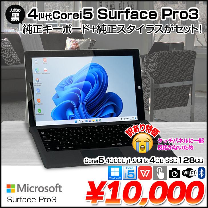 Microsoft Surface Pro3 中古 選べるカラー office 選べる Win11 or