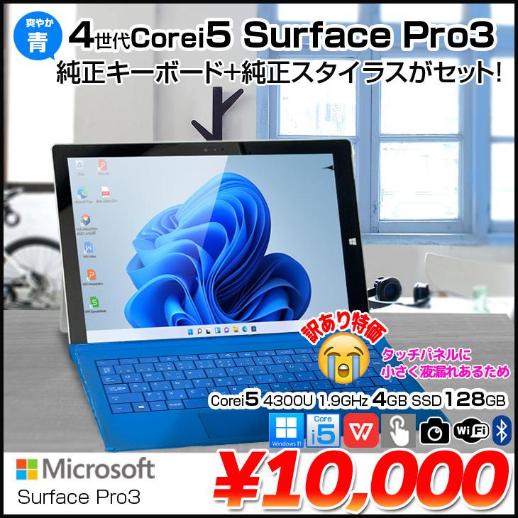 Microsoft Surface Pro3 中古 選べるカラー office 選べる Win11 or