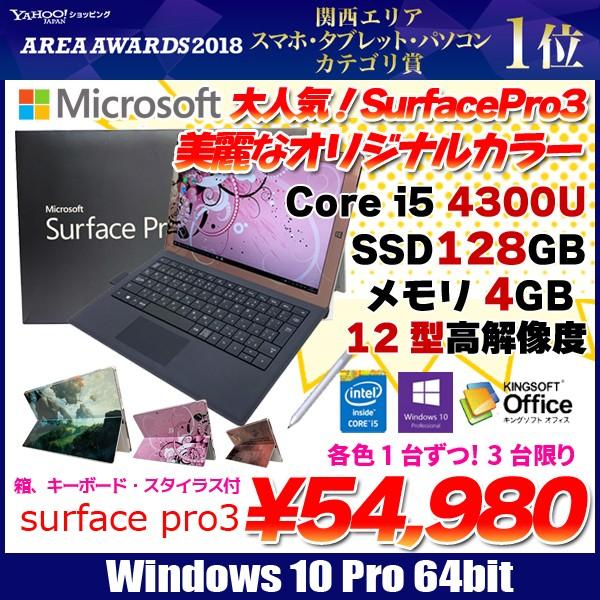 美麗なカラー Microsoft Surface Pro3 中古 タブレット Office Win10 Core I5 4300u 1 9ghz 4gb Ssd128gb キーボード スタイラス 箱 良品 Supersport Tn