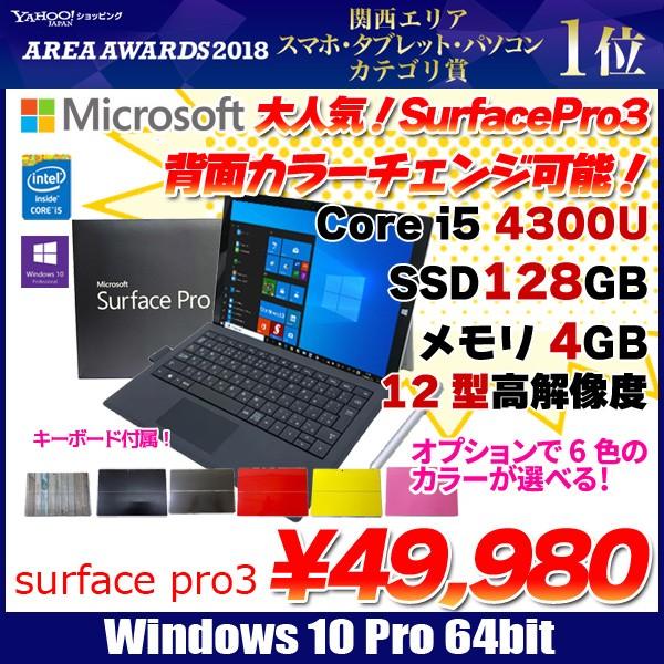 Microsoft Surface Pro3 中古 カラー変更無料 タブレット Office Win10 Core I5 4300u 1 9ghz 4gb Ssd128gb カメラ キーボード スタイラス 箱 良品 Supersport Tn