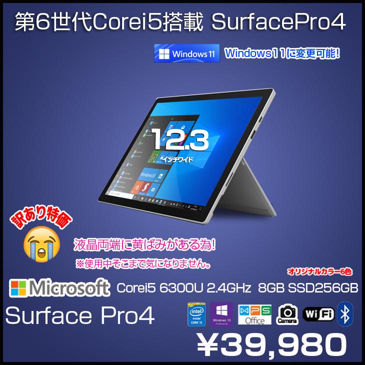 人気急上昇 独特の素材 Microsoft Surface Pro4 中古 タブレット 選べるカラー Office Win11 or10 第6世代 Core i5 6300U 8GB 256GB カメラ BT ：訳あり品２ ooyama-power.com ooyama-power.com