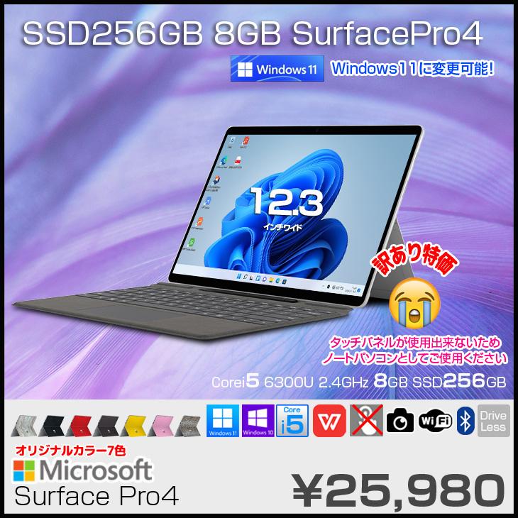 Microsoft Surface Pro4 中古 タブレット 選べるカラー Office Win11 or10 純正キーボード [core i5  6300U 8GB 256GB カメラ 12.3型]：訳あり品(タッチ×) :sp4-i5-256-tpx:中古パソコンのワットファン - 通販 - 