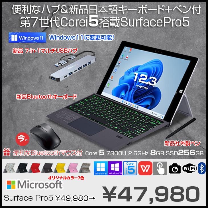 Microsoft Surface Pro5 中古 タブレット カラー Office 選べる Win11 or Win10  今だけドック+BTキー+ペン付[Core i5 7300U 8G 256G 無線 カメラ 12.3]：良品  :sp5-i5-256-dock:中古パソコンのワットファン - 