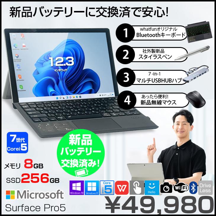 Surface Pro 【新品バッテリー交換】Microsoft Pro5 中古 タブレット