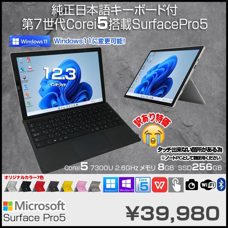 Microsoft Surface Pro5 中古 タブレット Office 選べる Win11 or