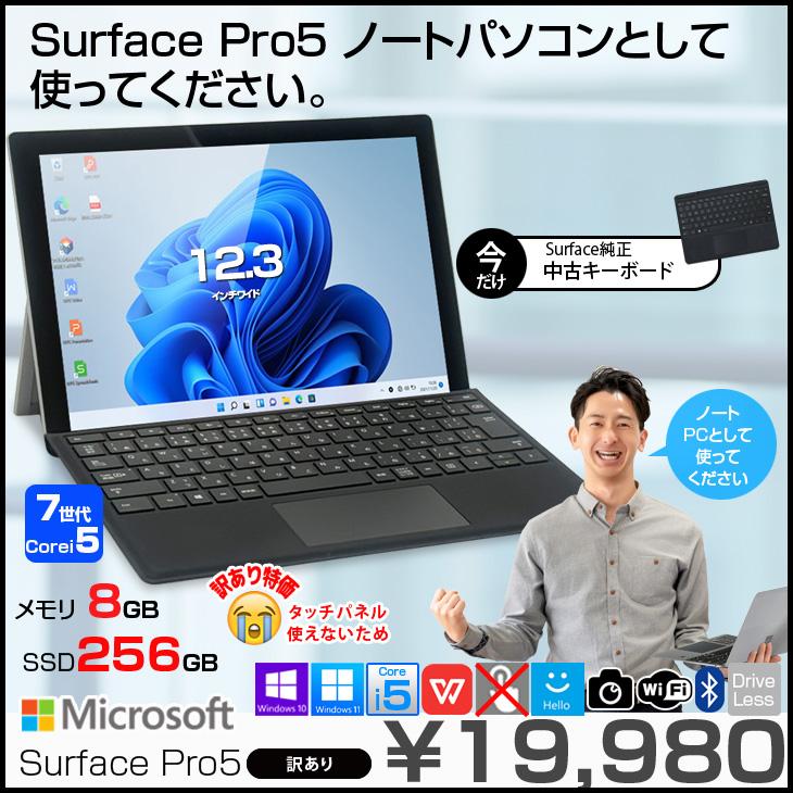 Microsoft Surface Pro 5 中古 中古パソコン】Microsoft Surface Pro5 中古 タブレット Office Win11