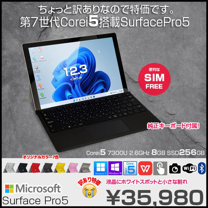 【中古パソコン】Microsoft Surface Pro5 中古 タブレット Office  Win11 純正タイプカバー[Core i5 7300U 8G 256G 無線 カメラ 12.3]:訳あり品の画像