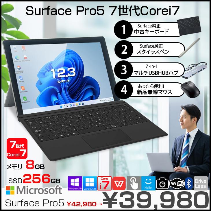 中古パソコン 今だけ便利なオマケ付】Microsoft Surface Pro5