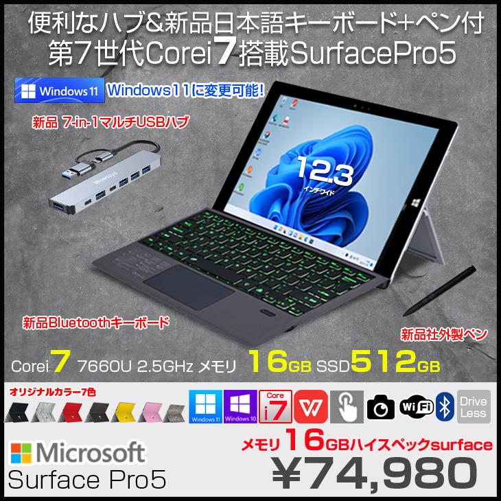 キーボード付 良品 Microsoft Surface Pro 5-