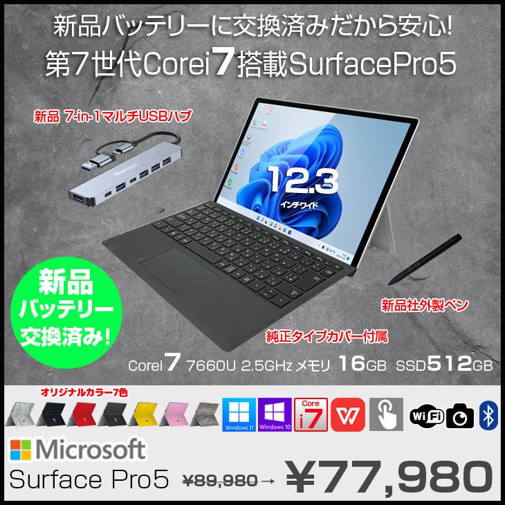新品バッテリに交換済】Microsoft Surface Pro5 中古 タブレット 