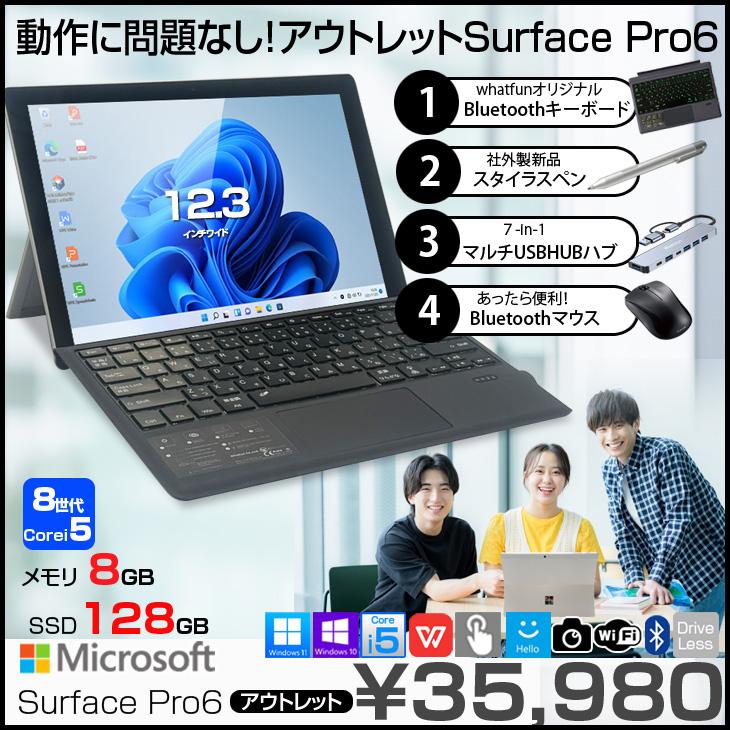 Microsoft Surface Pro6 中古 タブレット 選べるカラー Office