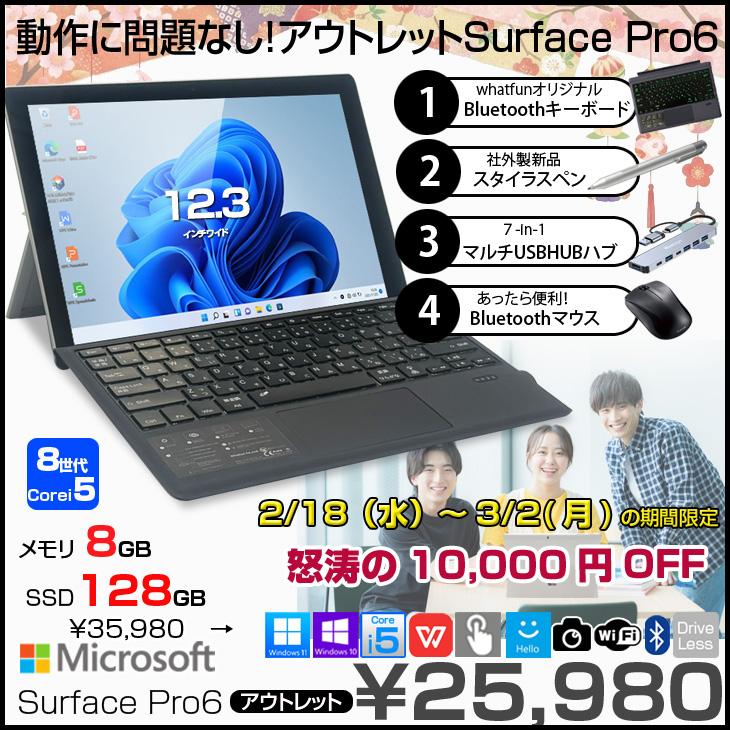 2/18-3/2まで特価】Microsoft Surface Pro6 中古 タブレット Office
