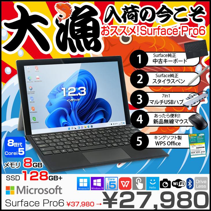 中古パソコン】Windows11 おすすめ オフィス タブレットセット 学校