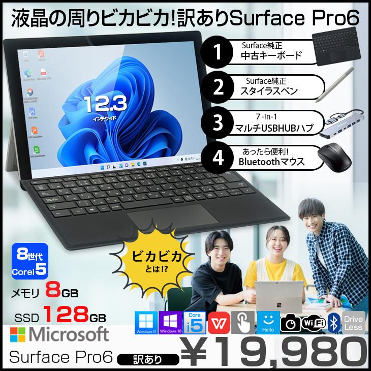 1台限定！Surface Pro6 Core i5 メモリ8GB オフィス 【公式通販】