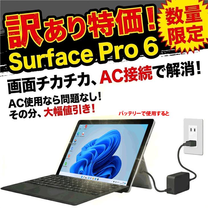 Surface Pro 【訳あり特価！】Microsoft Pro6 中古 タブレット office