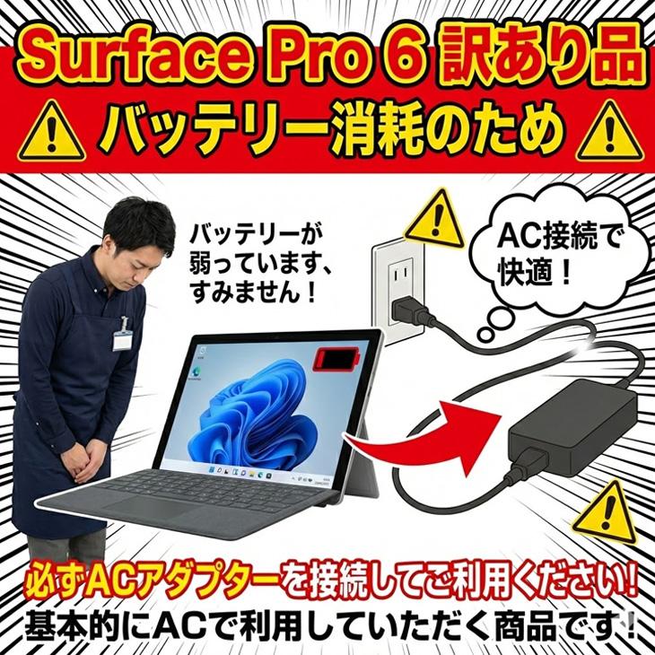 Surface Pro 【訳あり特価！】Microsoft Pro6 中古 タブレット office