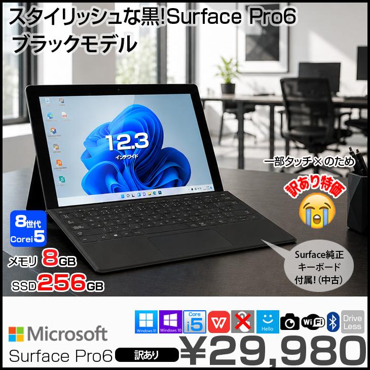 処分SALE】Microsoft Surface Pro6 本体 キーボード surface pro 6