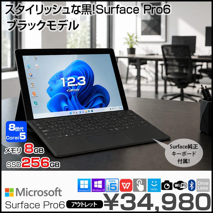 Surface Pro 6 キーボード付　　office2016 Microsoft Surface Pro6 中古 タブレット 選べるカラー Office Win11