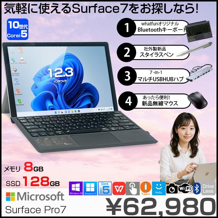 Microsoft Surface Pro7 中古 タブレット 選べるカラー Office Win11 7in1ハブ+新品BTキー+ペン+マウス[Core i5 1035G4 8G 128GB カメラ 12.3]：良品の画像