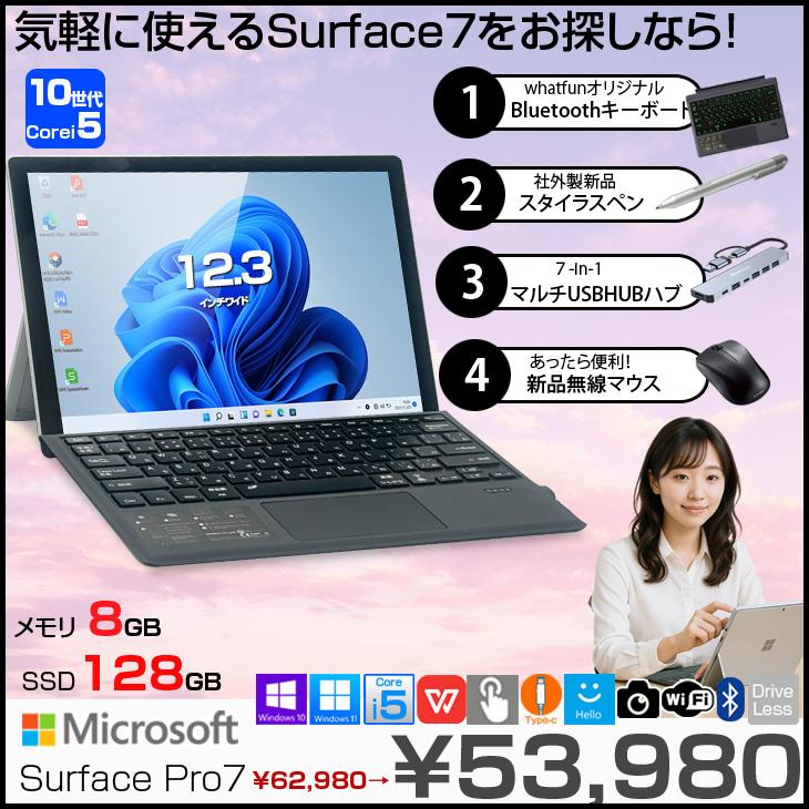 豪華4点付】Microsoft Surface Pro 7 中古 タブレット Win11 Office