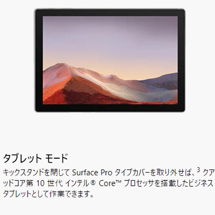 未使用開封品】Microsoft Surface Pro7 タブレット Office