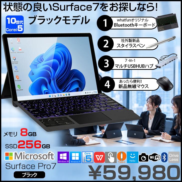 届いてすぐ使える新品4点付】Microsoft Surface Pro 7 中古 タブレット