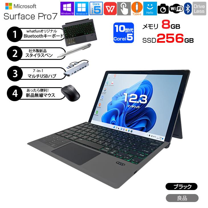 届いてすぐ使える新品4点付】Microsoft Surface Pro 7 中古 タブレット
