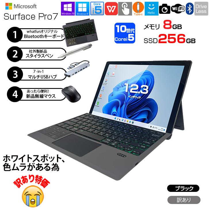 Surface Pro7,i5,8GB,SSD256,ペン付 届いてすぐ使える新品4点付】Microsoft Surface Pro7 中古 タブレット