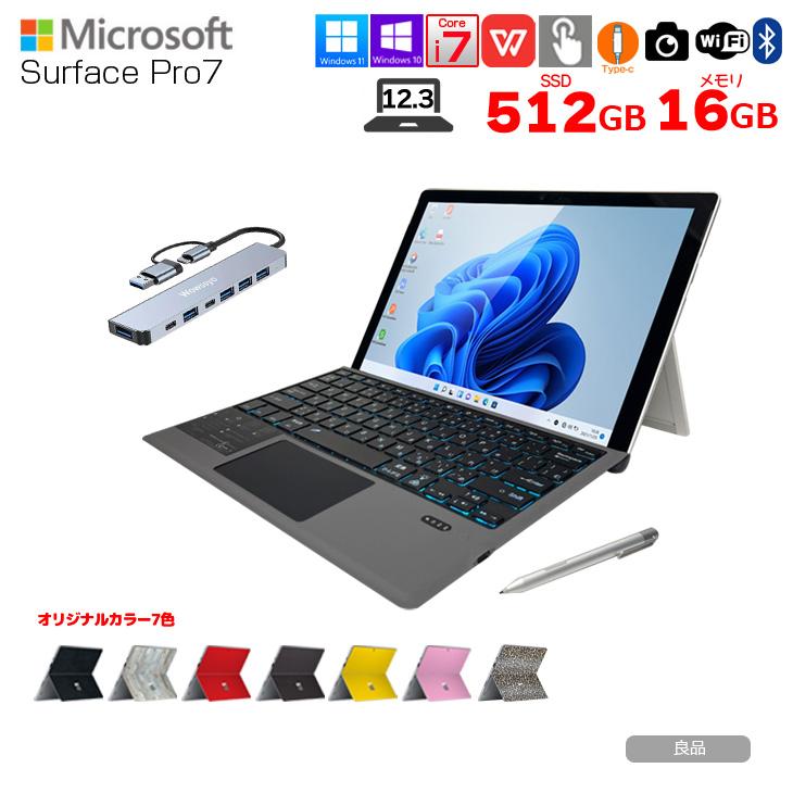 Microsoft Surface Pro7 中古 タブレット カラー Office 選べるOS 7in1