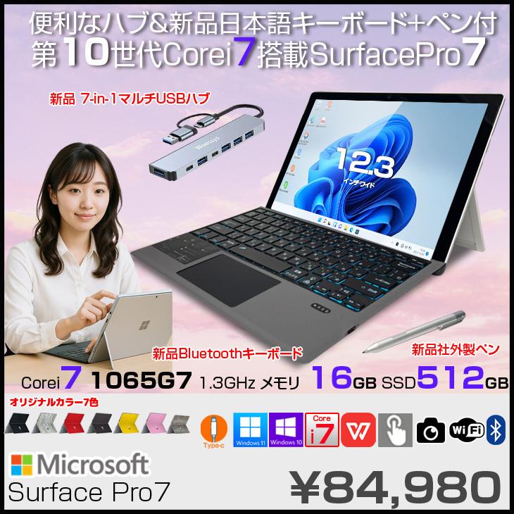 お得な3大オマケ付】Microsoft Surface Pro7 中古 タブレット Office