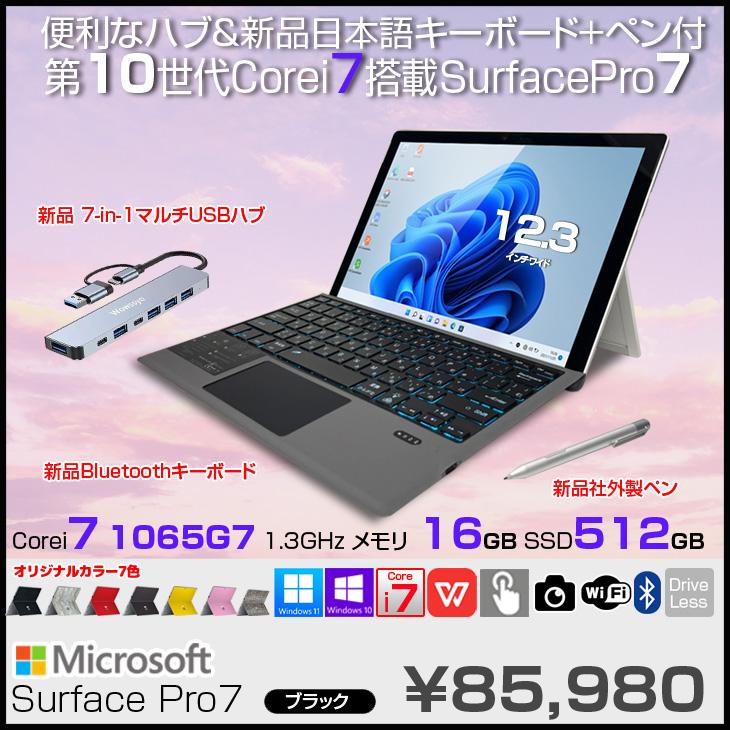 Microsoft Surface Pro7 中古 タブレット 選べるカラー Office Win11 