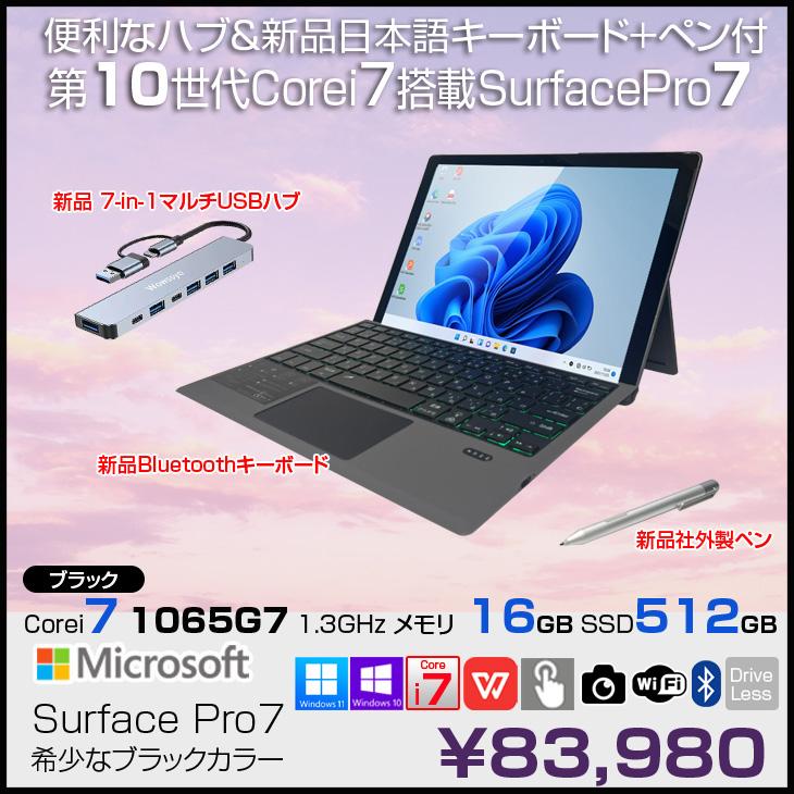 Microsoft Surface Pro7 中古 タブレット 選べるカラー Office Win11