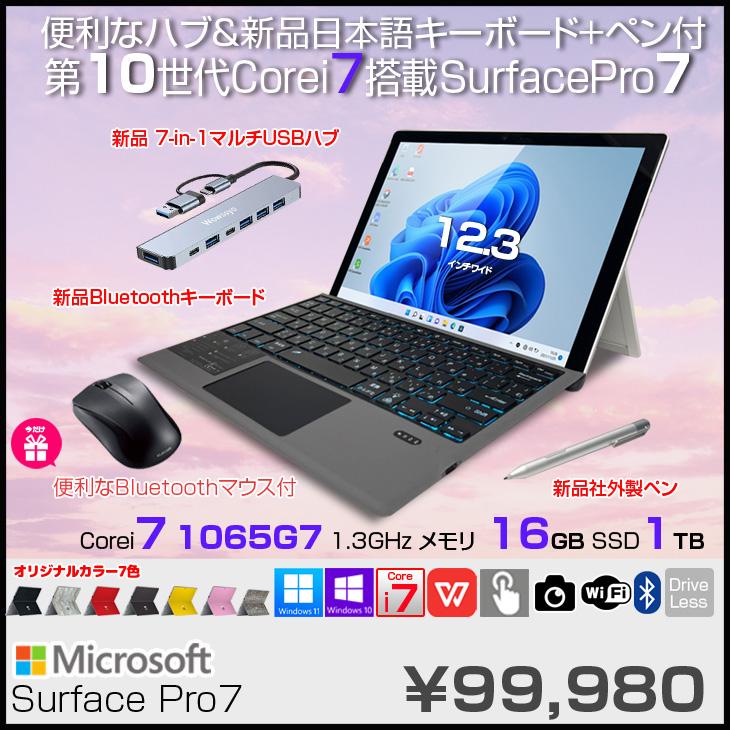 Microsoft Surface Pro7 中古 タブレット 選べるカラー Office Win11