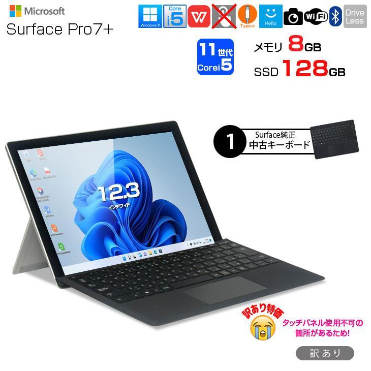 中古パソコン SIMフリー】Microsoft Surface Pro7+ 中古 Office OS