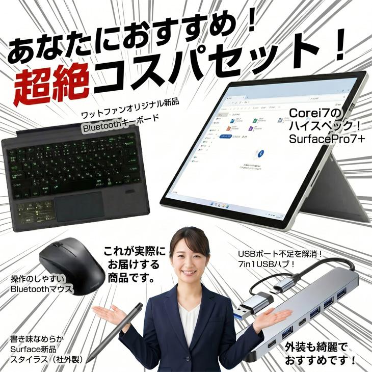 中古パソコン 特価】Microsoft Surface Pro7+ サーフェス タブレット