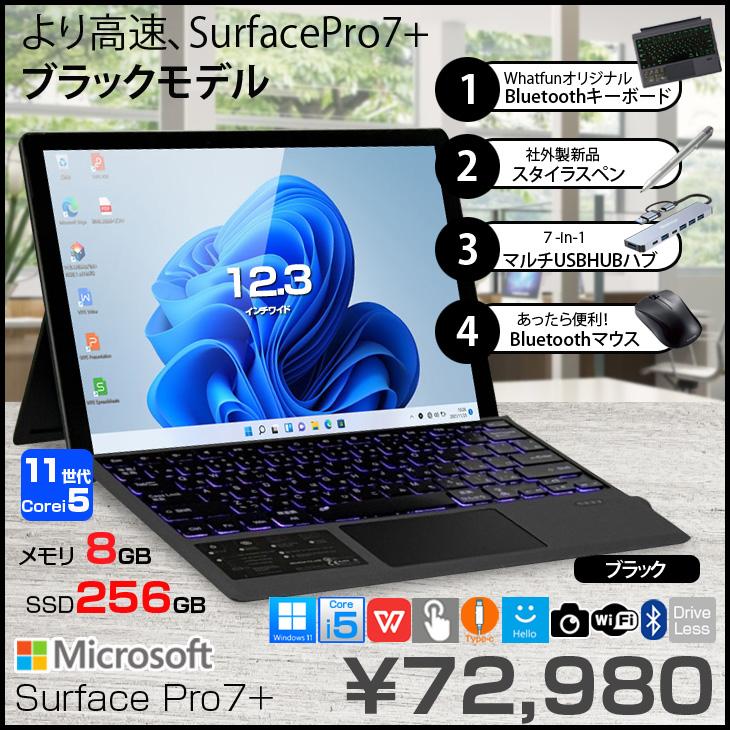 お得な4大オマケ付】Microsoft Surface Pro7+ 中古 タブレット Office