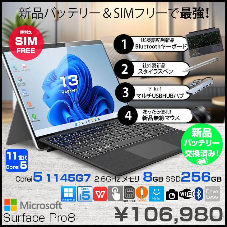 新品バッテリーに交換】Microsoft Surface Pro8 中古 2in1 Win11 7in1 
